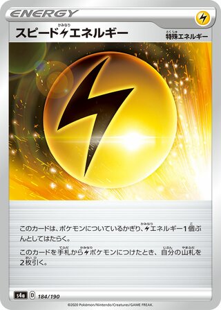 Speed Lightning Energy